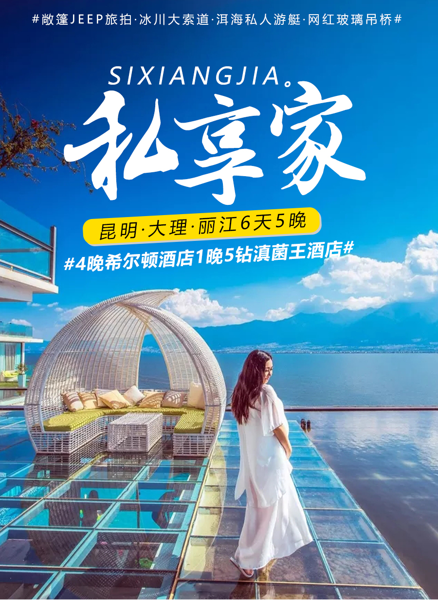 下单减600昆大丽6日游五星温泉动车回丽水金沙玉龙雪山冰川大索蓝月谷