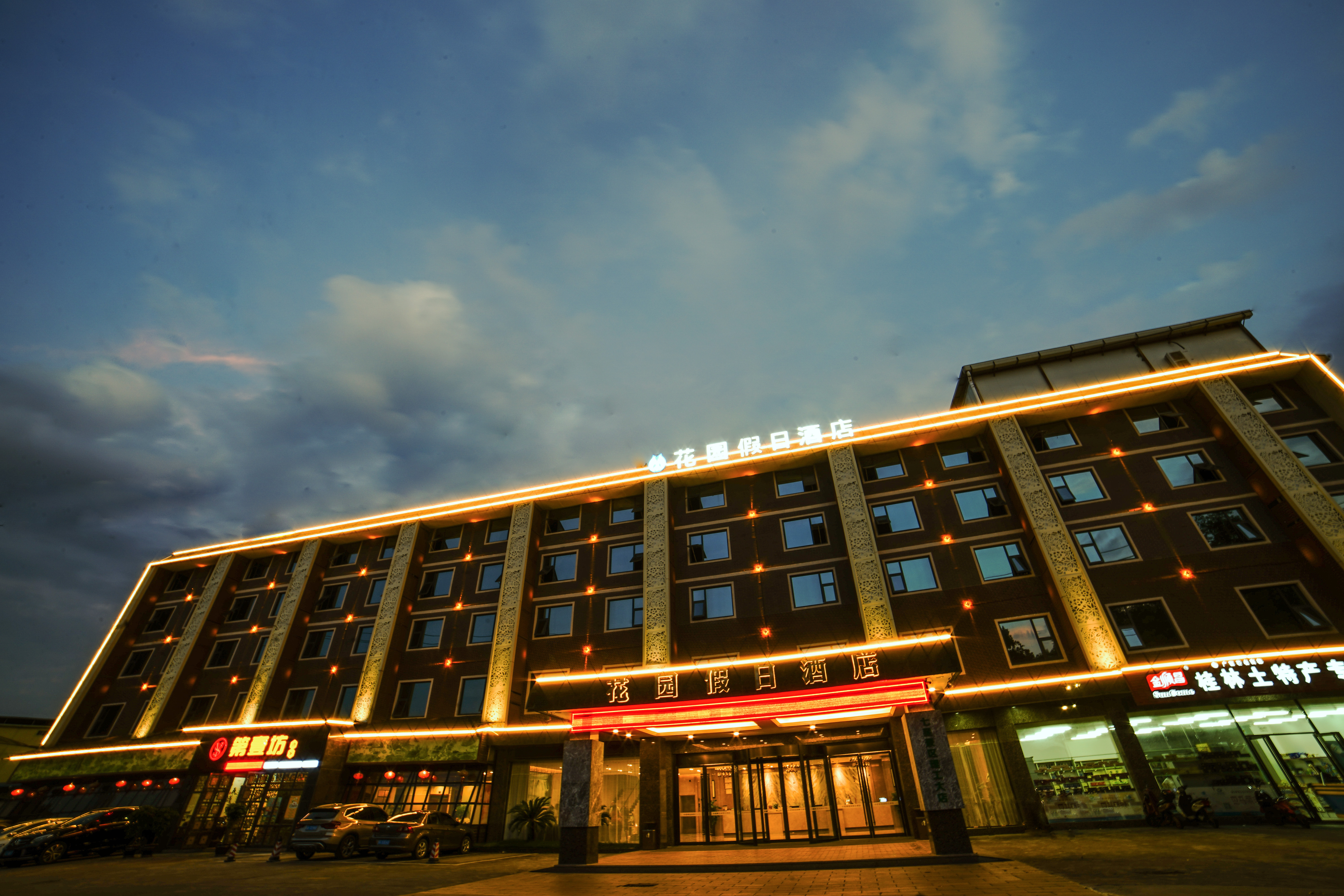 花园假日酒店(桂林两江四湖理工大学店)