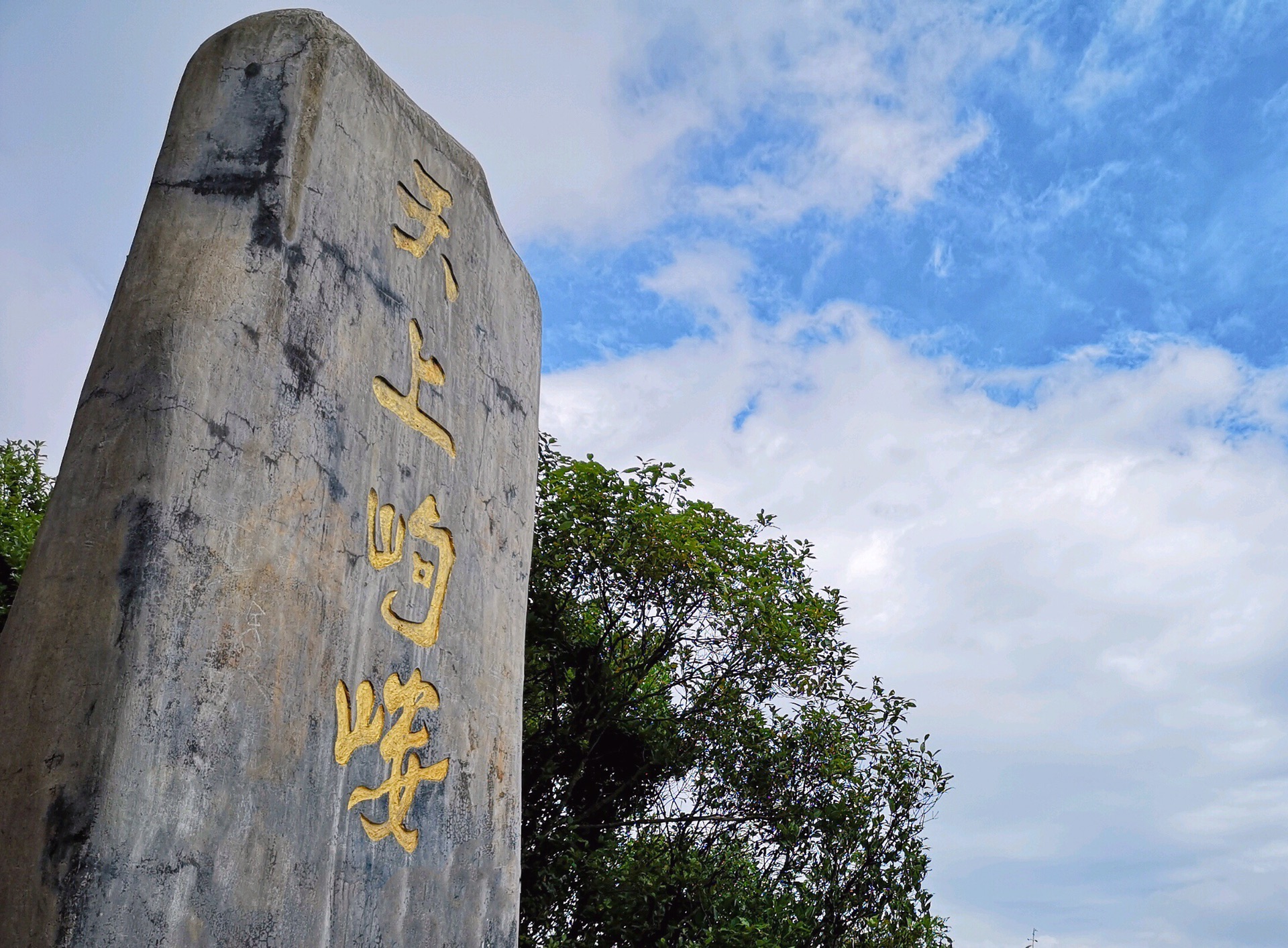 衡陽本地遊之十---岣嶁峰國家森林公園