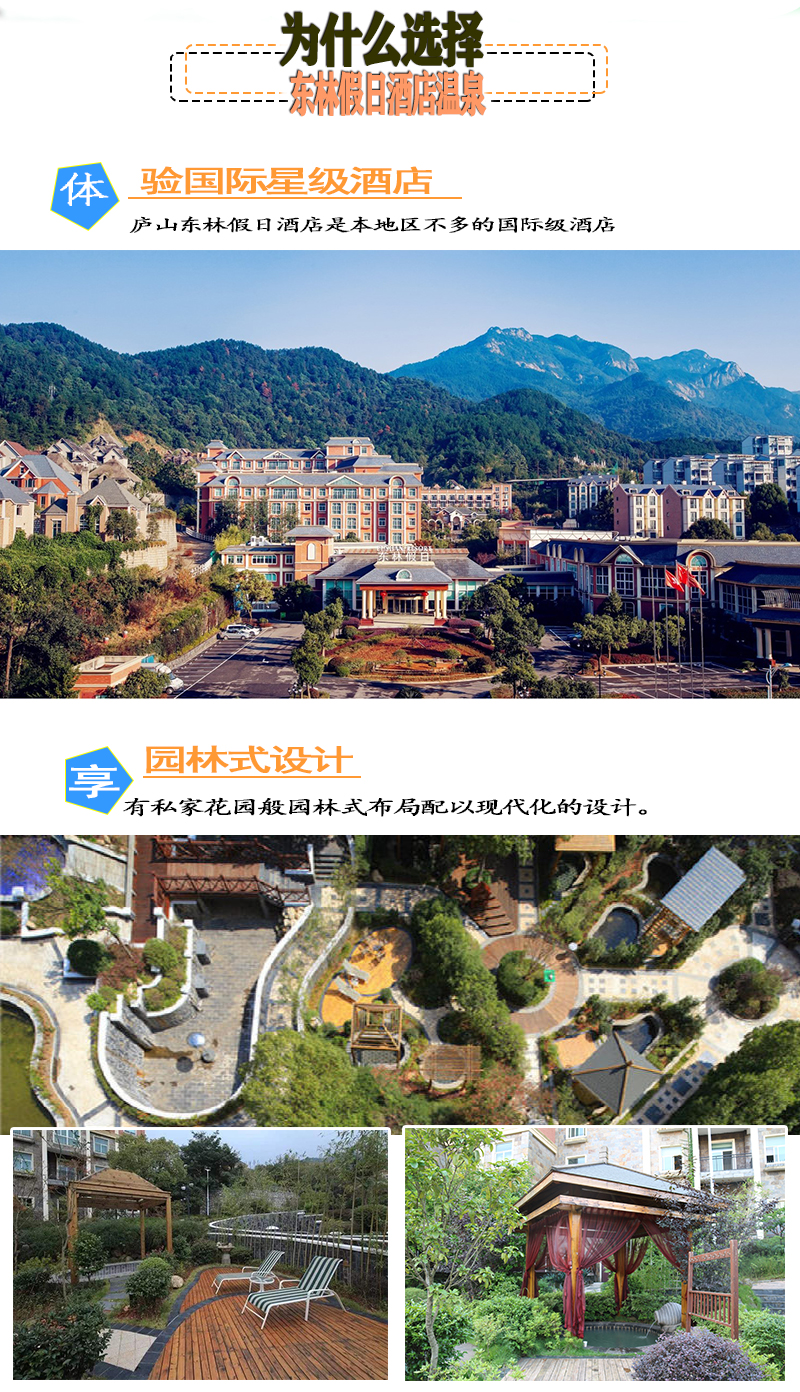 江西九江庐山东林假日酒店温泉一晚住宿套餐(含温泉门票 酒店自助早餐
