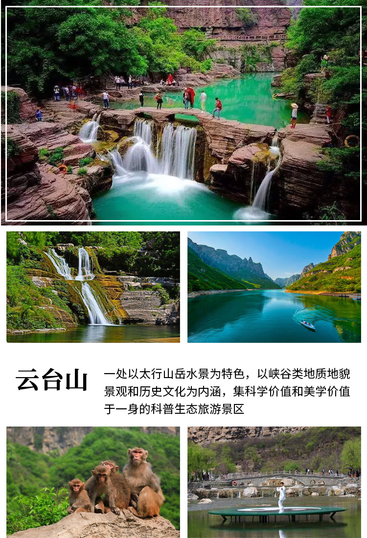 河南少林寺龙门石窟云台山2日游品味少林文化参观太行山猕猴谷游红石