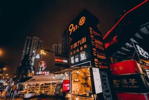 重庆九街的日与夜