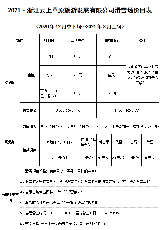 安吉云上草原滑雪场云上草原景区门票索道滑雪门票北海道同款雪质电子