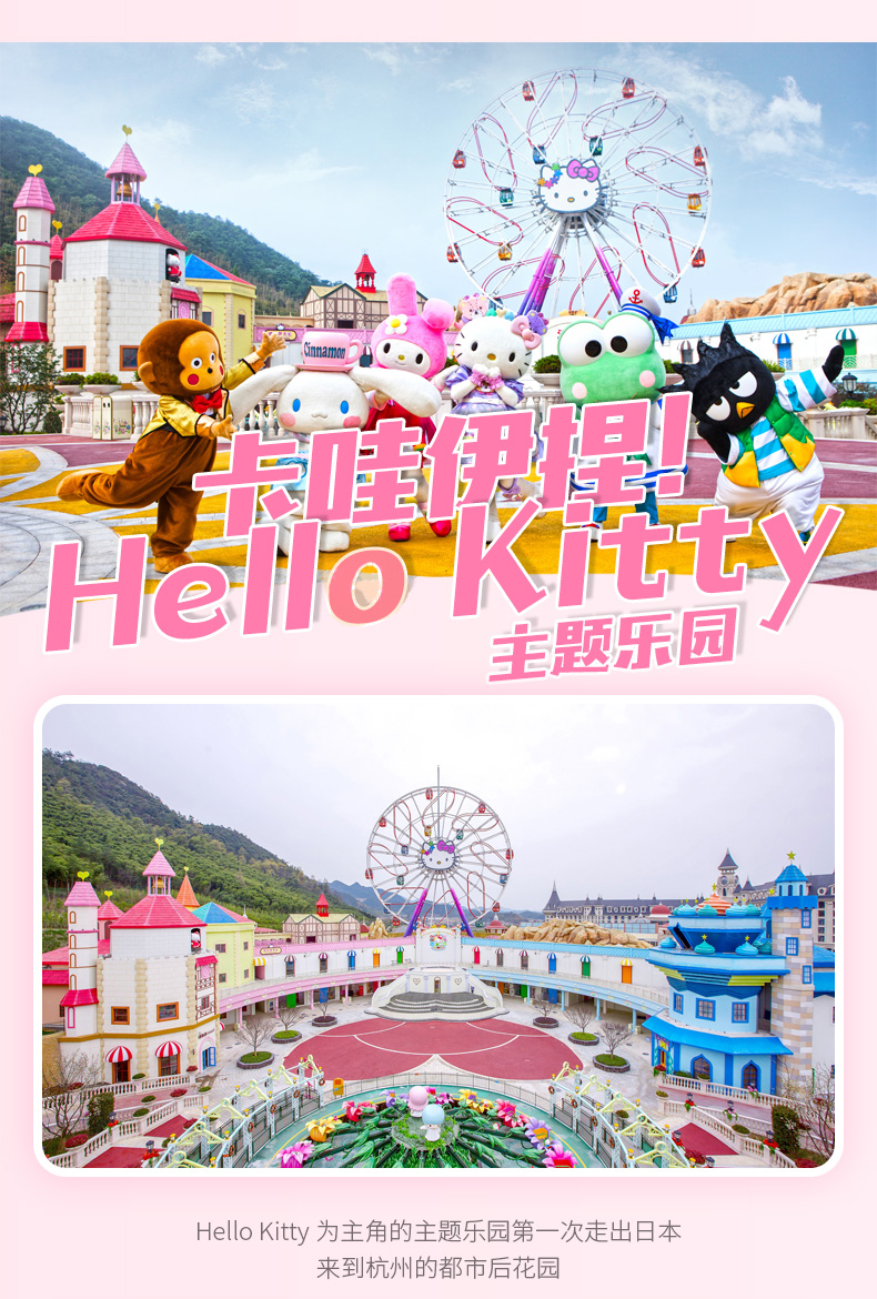 安吉银润锦江城堡酒店1晚酒店早餐hellokitty乐园两日不限次门票赠