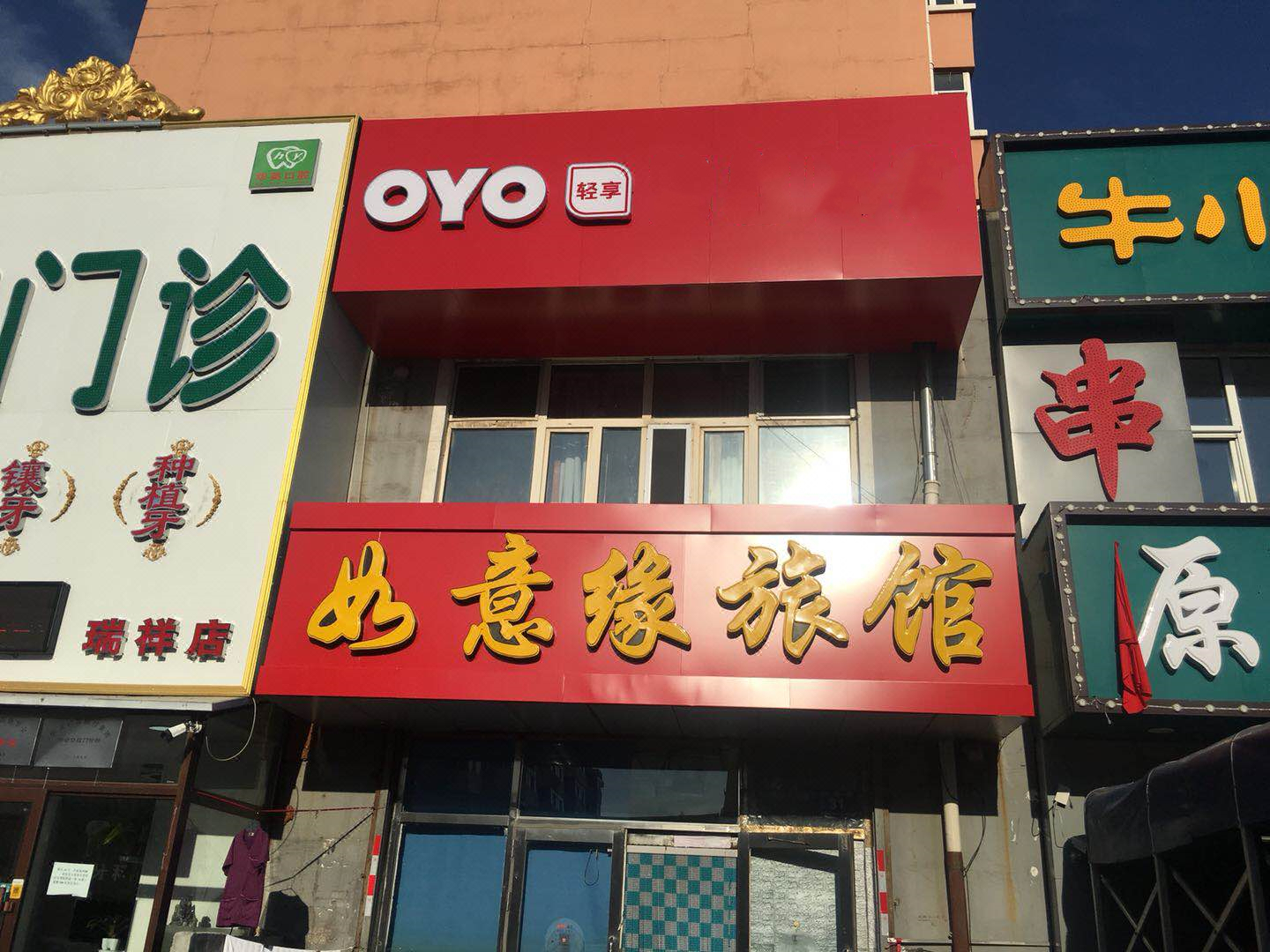 齐齐哈尔如意缘旅馆