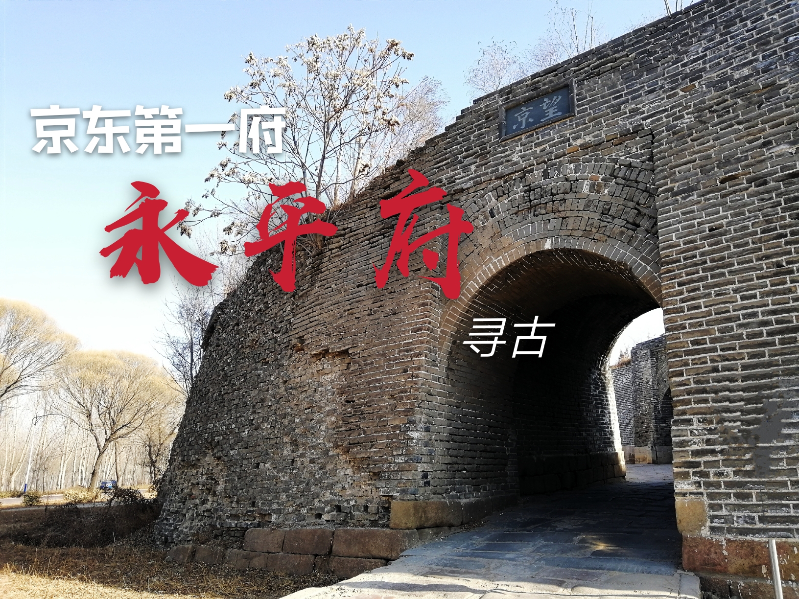 贵溪到卢龙旅游