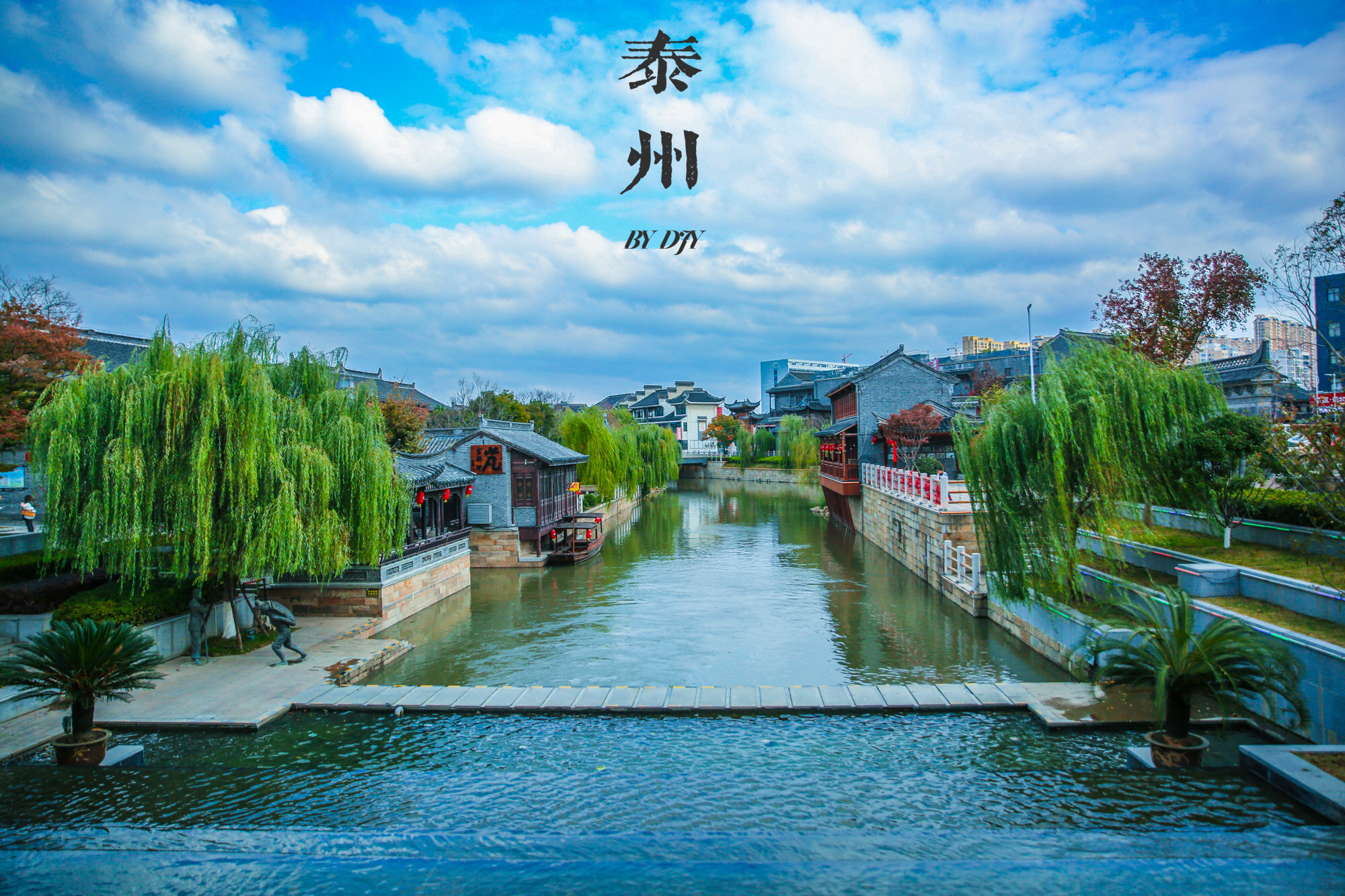 泰州二日不一样的水城慢生活