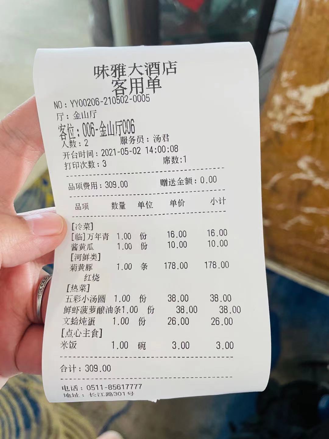 味雅大酒店