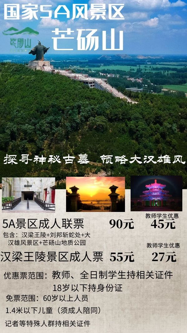 芒砀山汉文化旅游景区：历史遇上现代，探寻博大精深的文化瑰宝