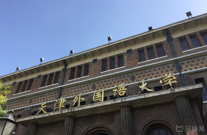 天津外国语大学旅游图片,天津外国语大学自助游图片,天津外国语大学