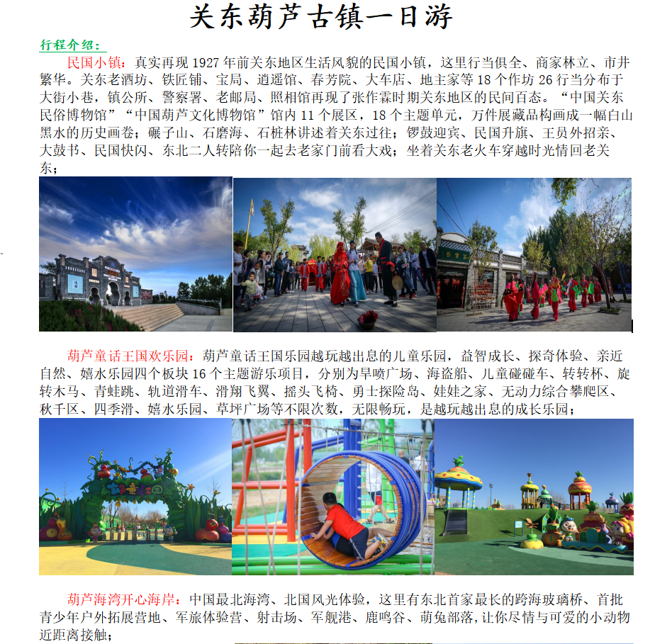 关东葫芦古镇一日游民国小镇葫芦童话王国欢乐园葫芦海湾开心海岸