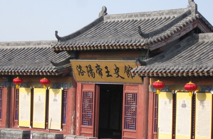 洛阳帝王史馆