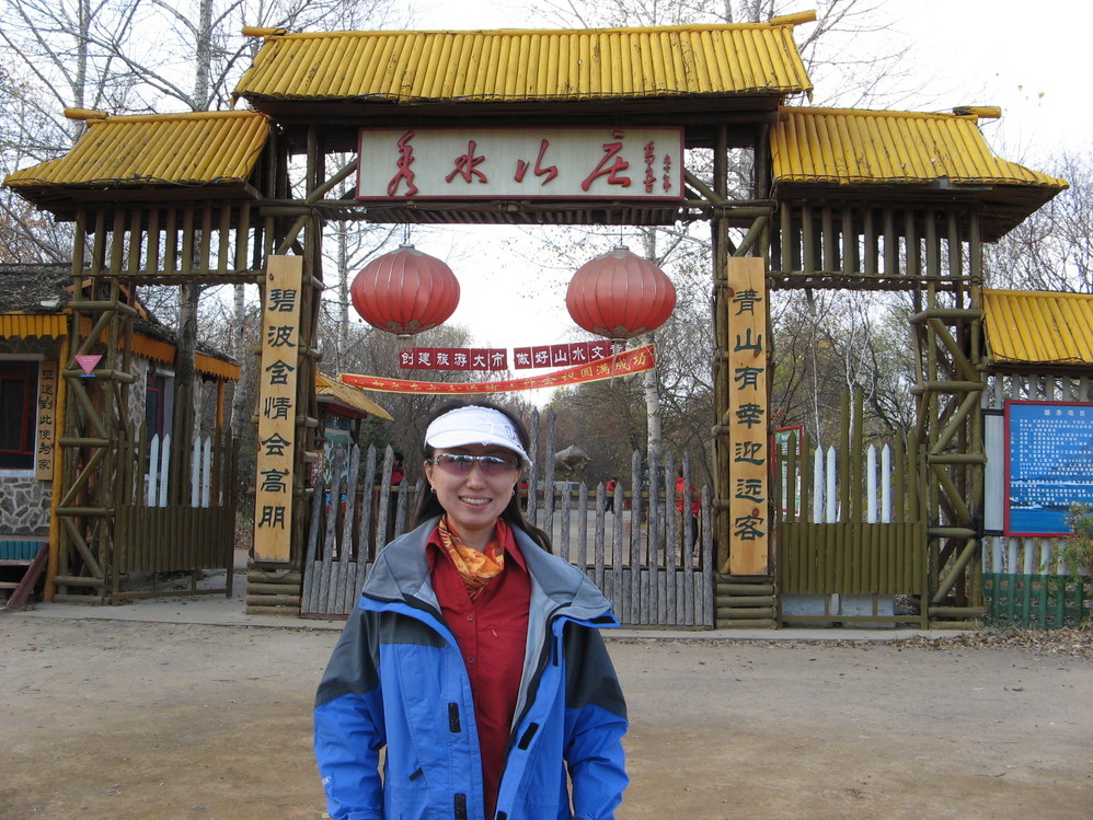 扎蘭屯秀水山莊