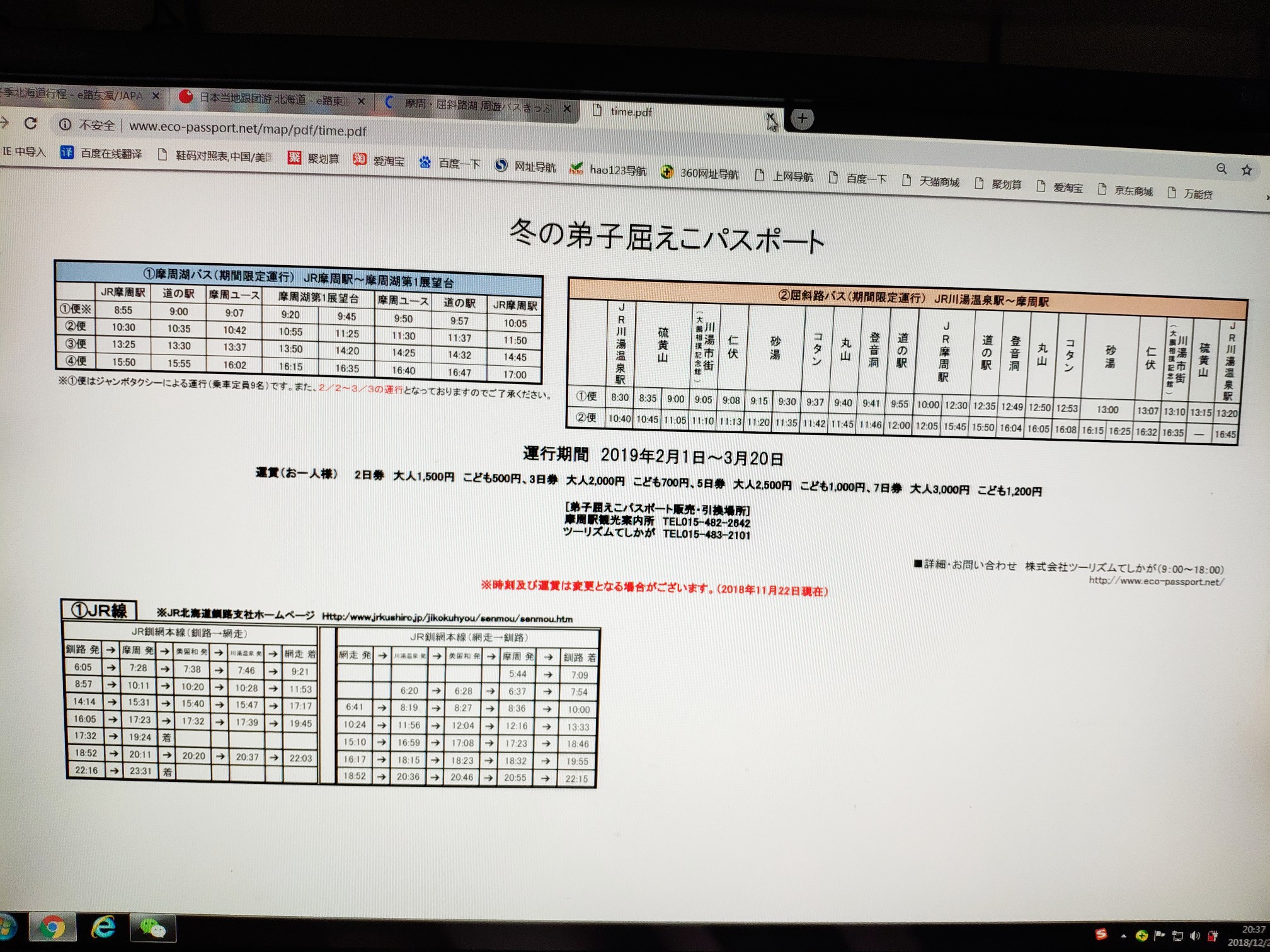 北海道自助遊攻略