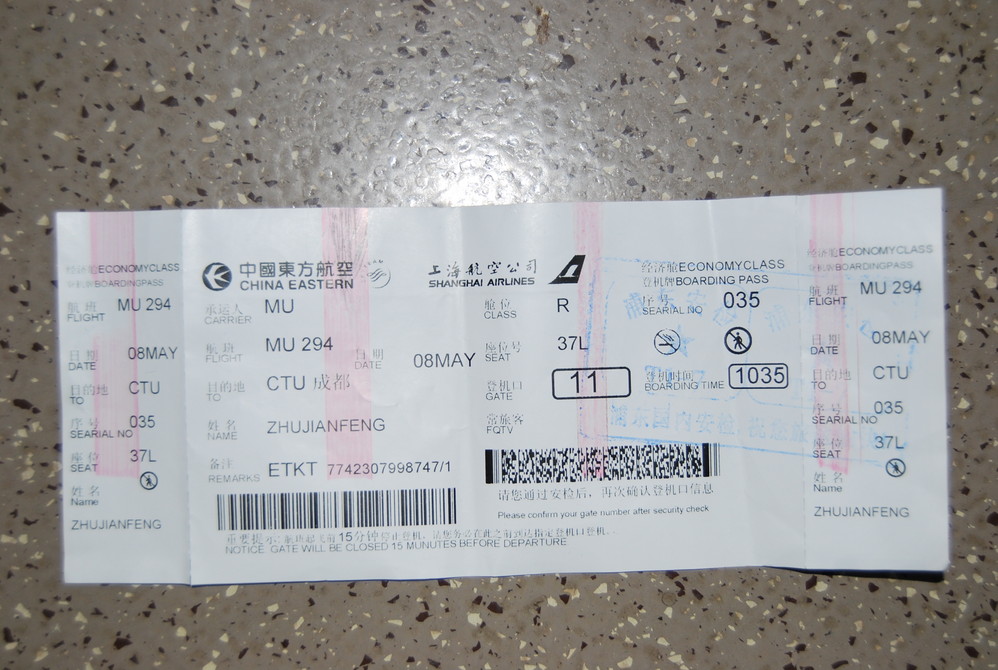 这一张是我从浦东机场出发到成都的机票,在自助机上打的,纸质.