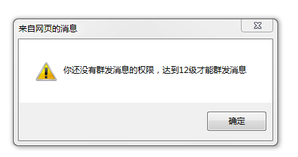 为什么我不能群发消息呢?