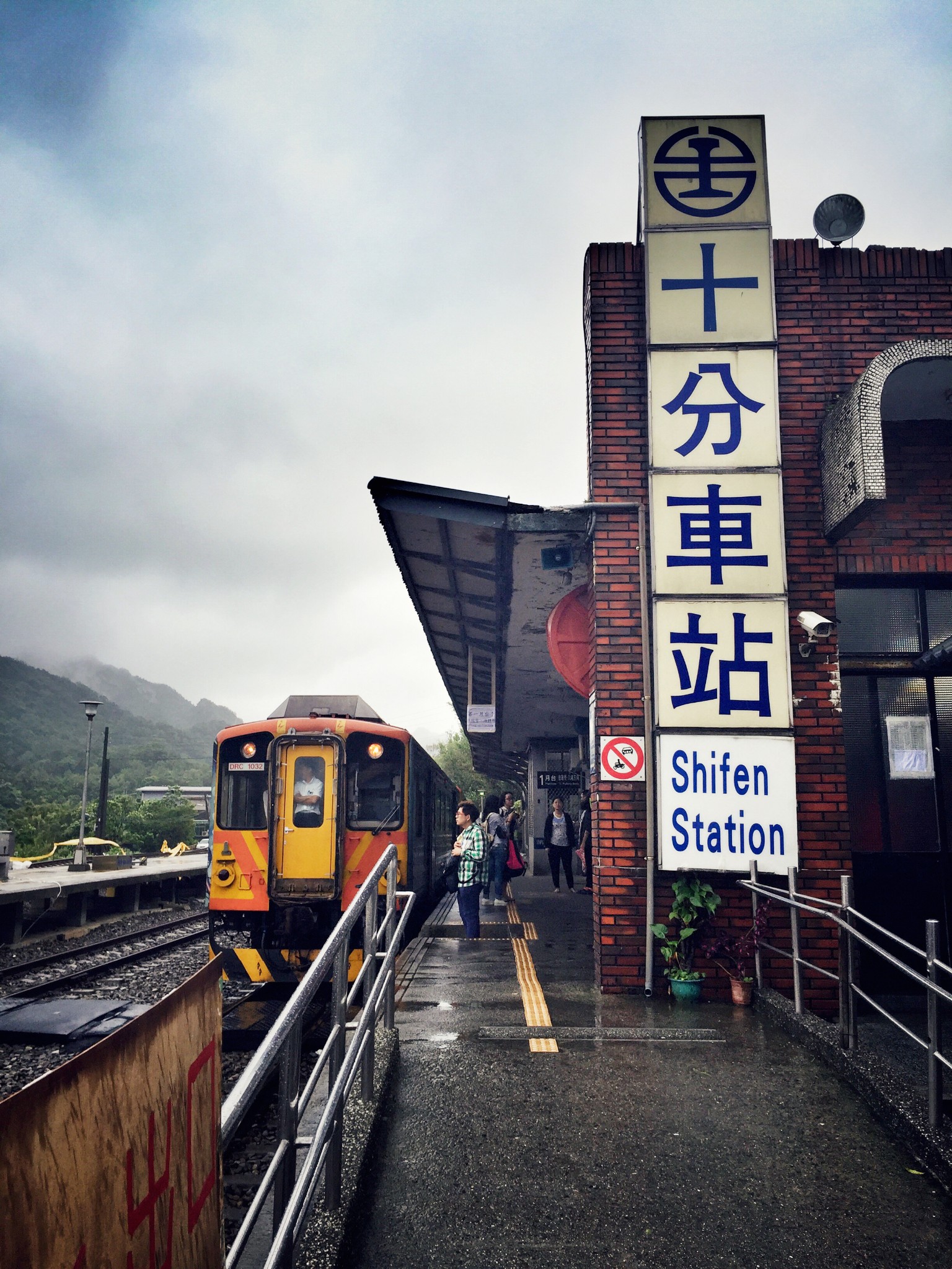 十分车站