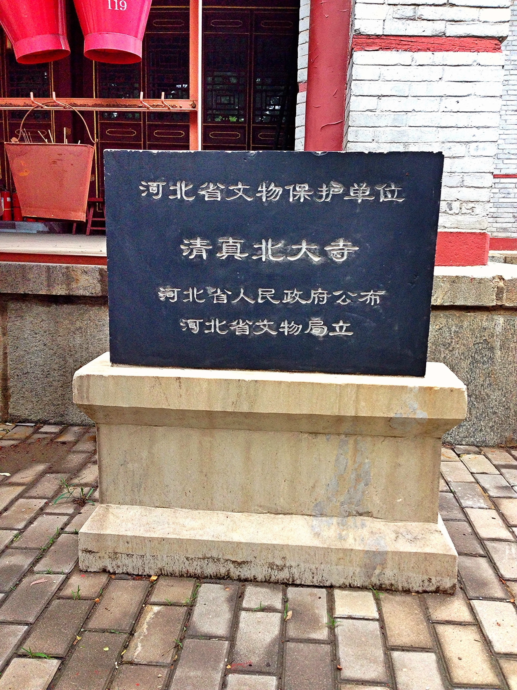 沧州清真北大寺