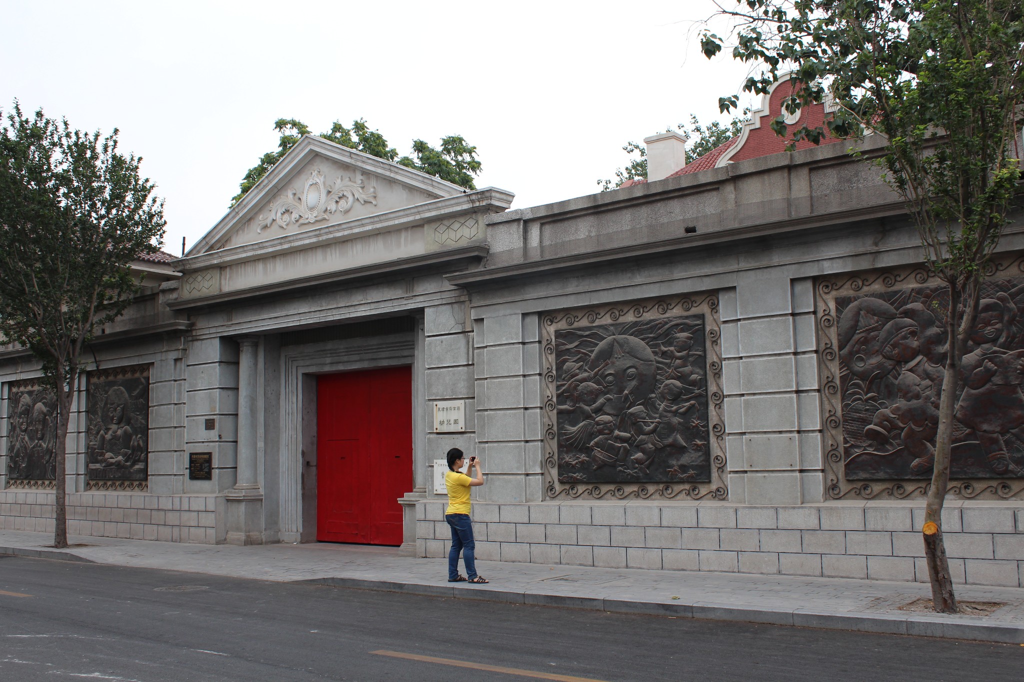 訾玉甫旧居,建于1920年,是永发顺木器行资东訾玉甫在天津  的故居.