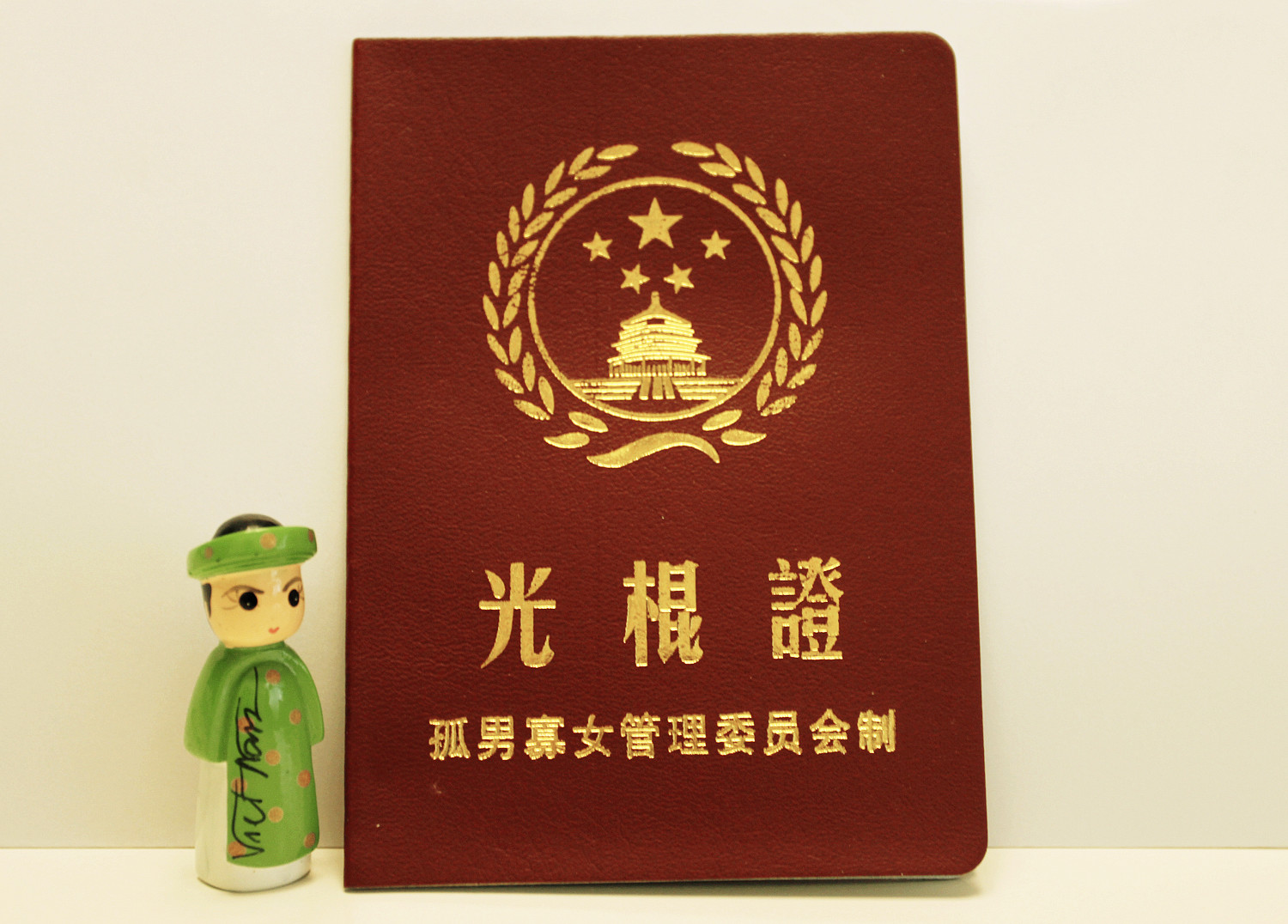 拍卖行【光棍节】专场