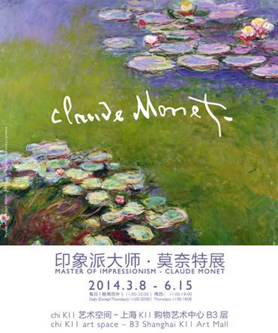 【莫奈上海画展】2014莫奈上海画展时间—地点—门票—交通,2014莫奈