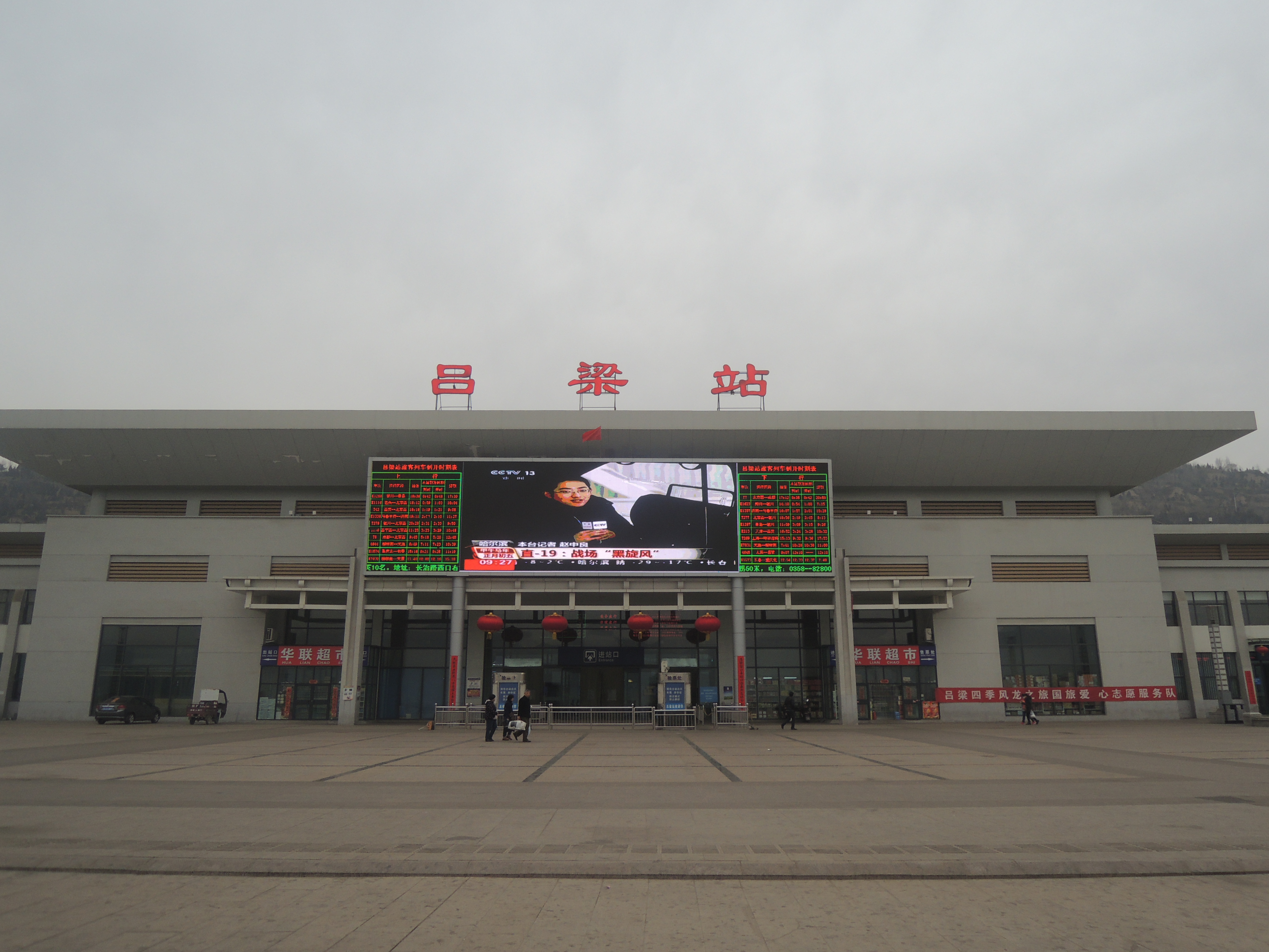 離石呂梁火車站,呂梁火車站地址_電話_交通,呂梁火車站圖片 - 馬蜂窩