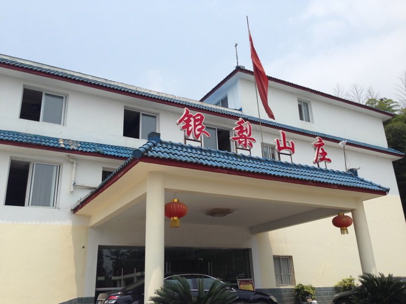 雅安银梨山庄
