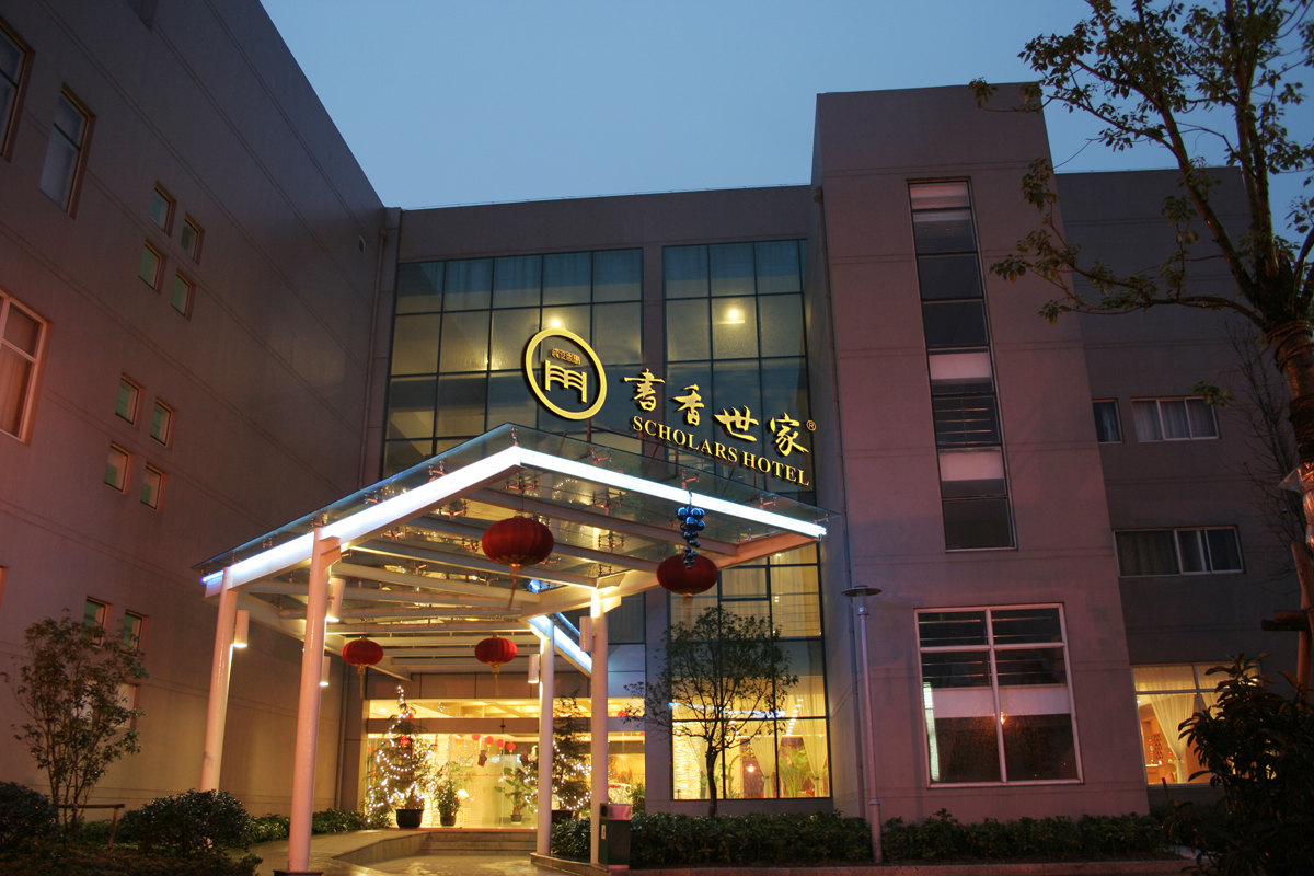 苏州新浒书香世家酒店