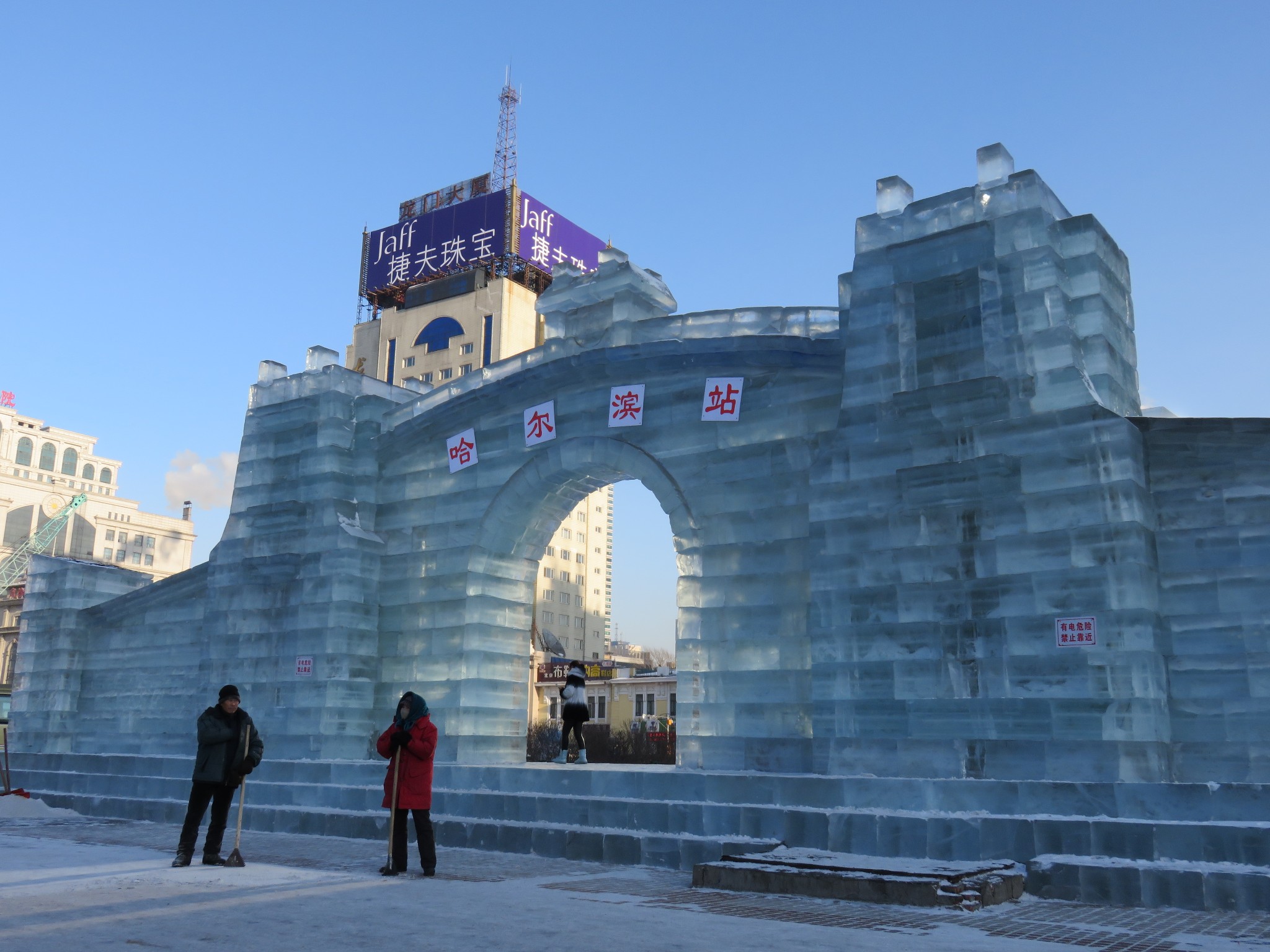 哈尔滨 to harbin 2015-1-19,20,21