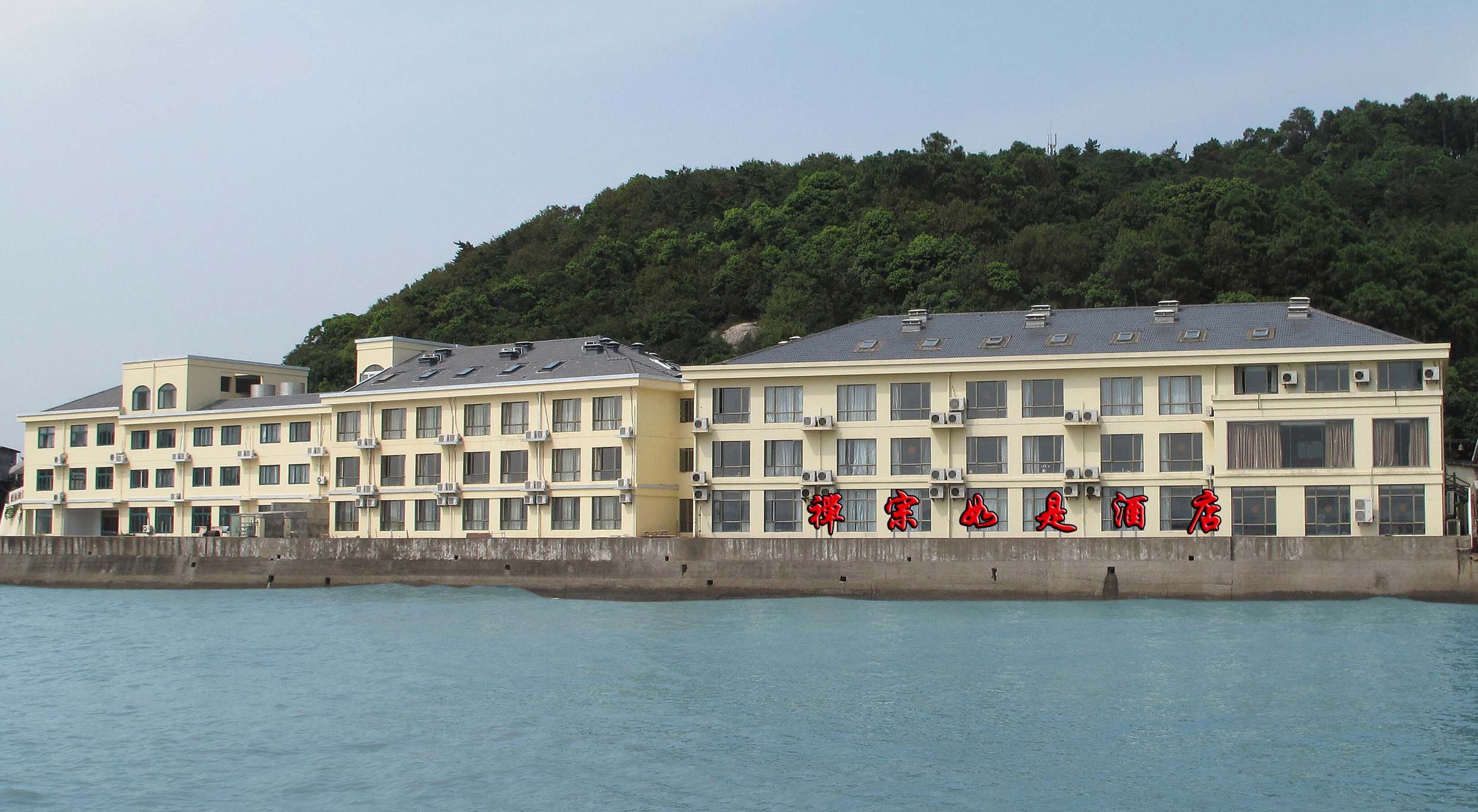 舟山普陀山禅宗如是酒店