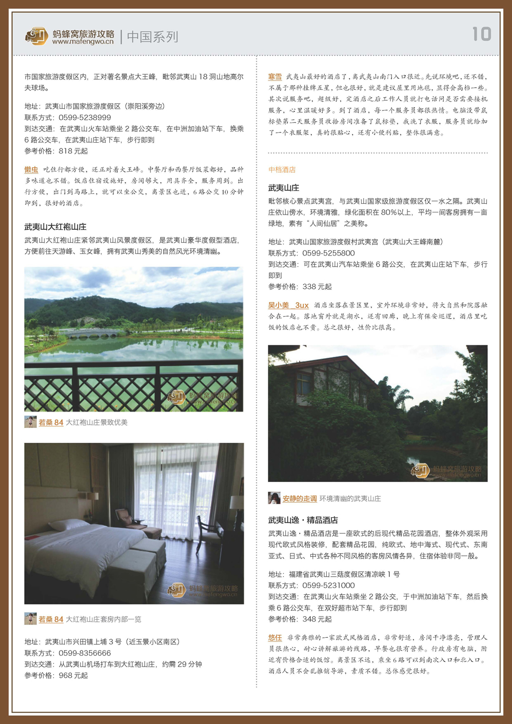 21武夷山旅游攻略下载 武夷山自助游 自由行攻略旅游指南 马蜂窝