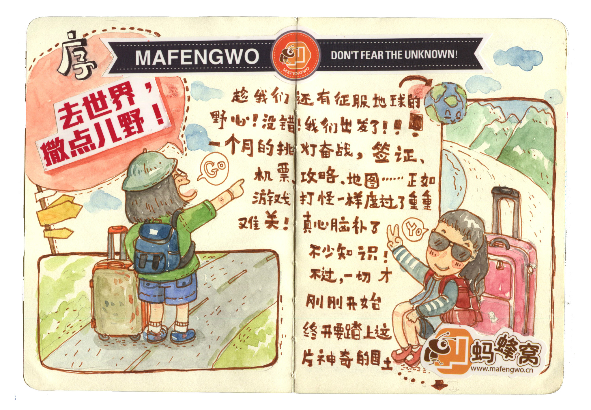 总结了一些有趣的蜂首游记╰(●●)╮欢迎大家补充