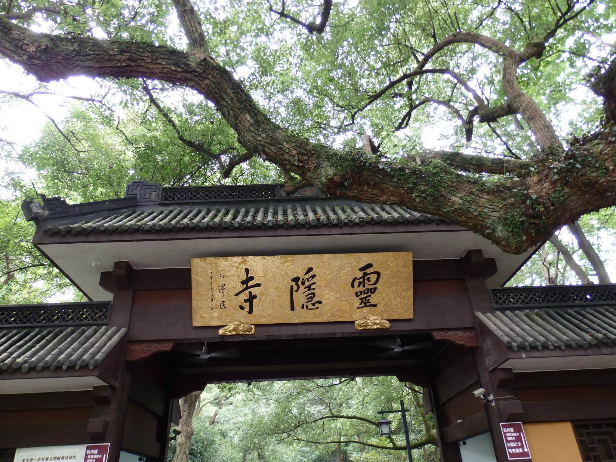 杭州-靈隱寺-胡雪巖故居