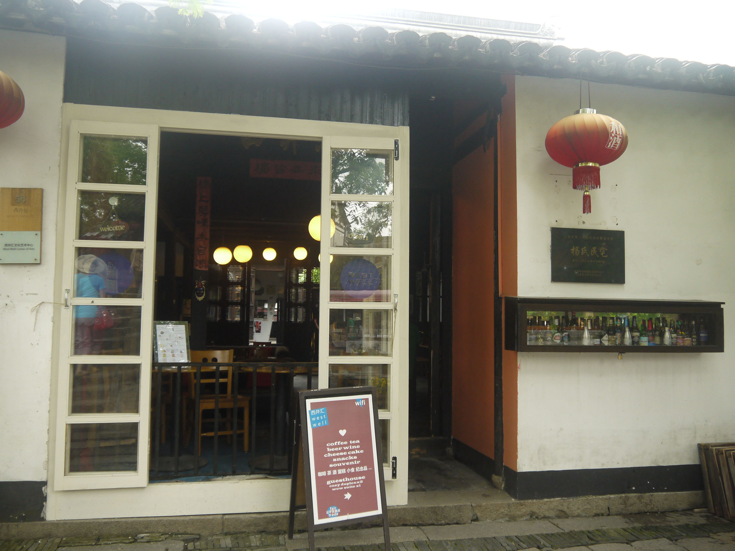 上海朱家角西井汇客栈