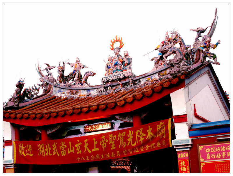紧走慢走阅台湾20灵兴殿十八王公庙