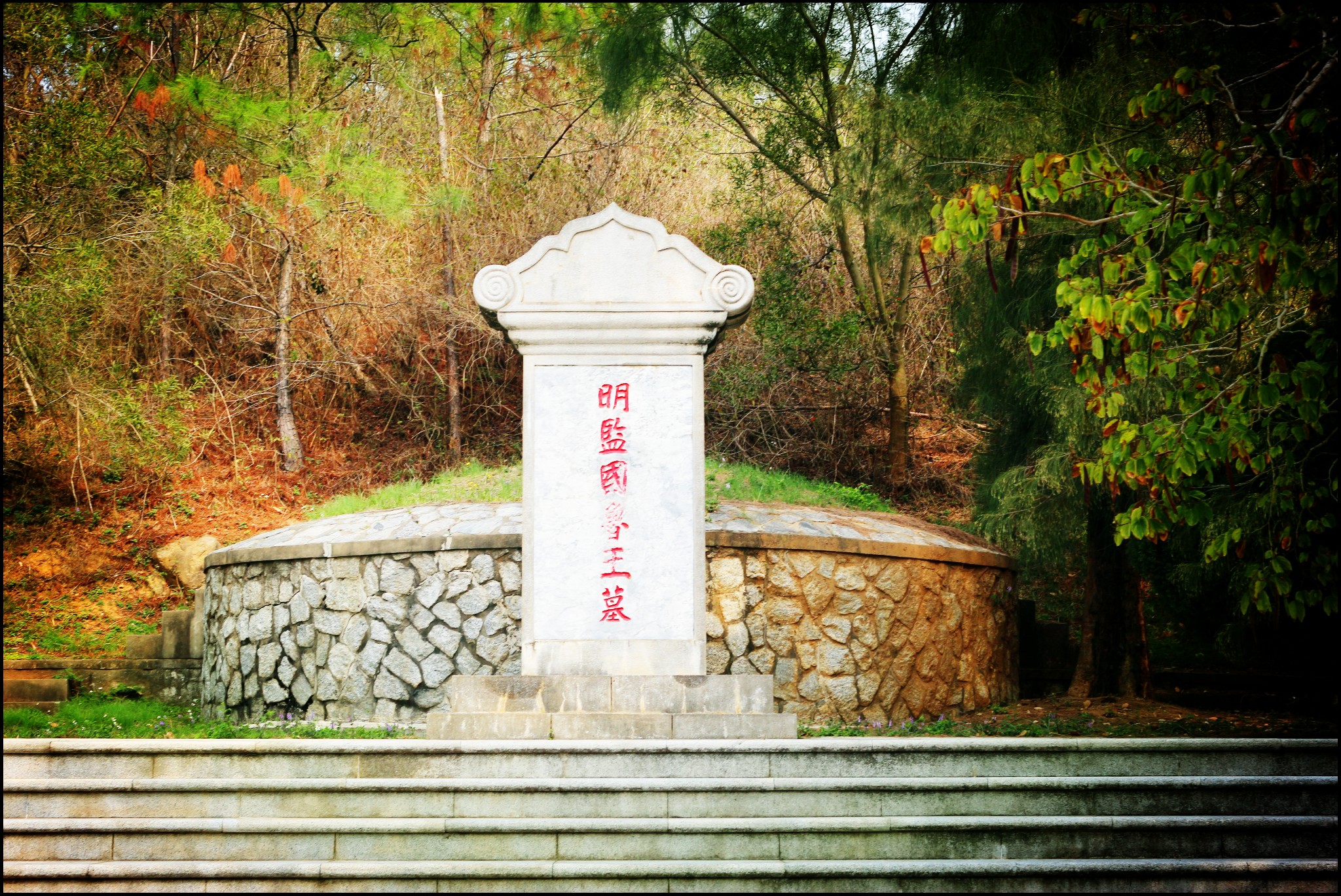 鲁王朱檀墓图片