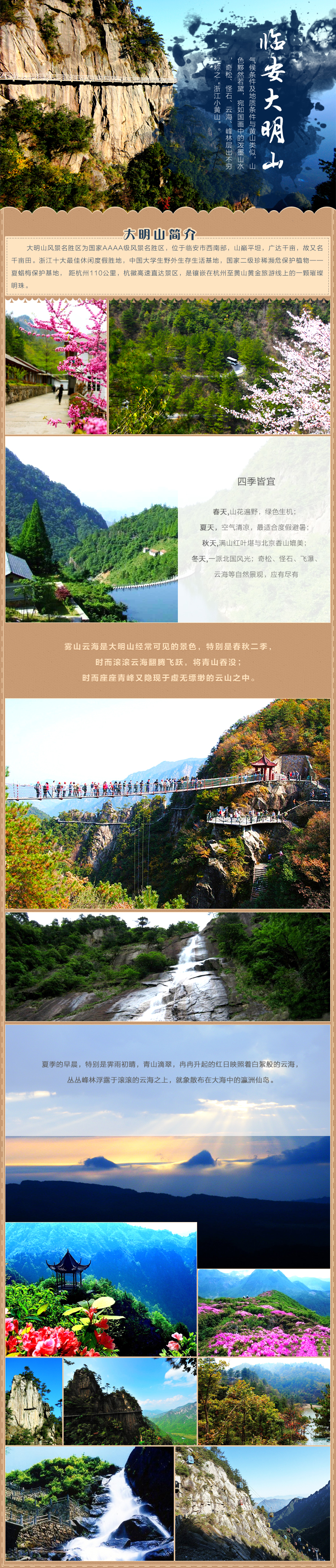 浙江临安大明山景点门票