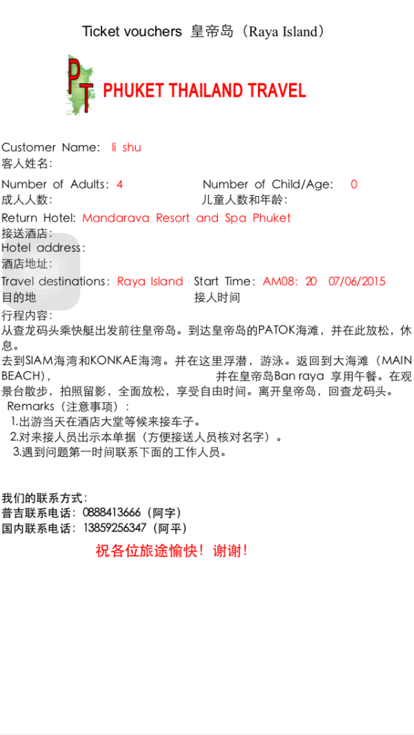 泰国旅游攻略费用一览表 wKgBpVWD7amAZu5OAAKUGJ9-yrg022.png?imageView2%2F2%2Fw%2F600%2Fq%2F90