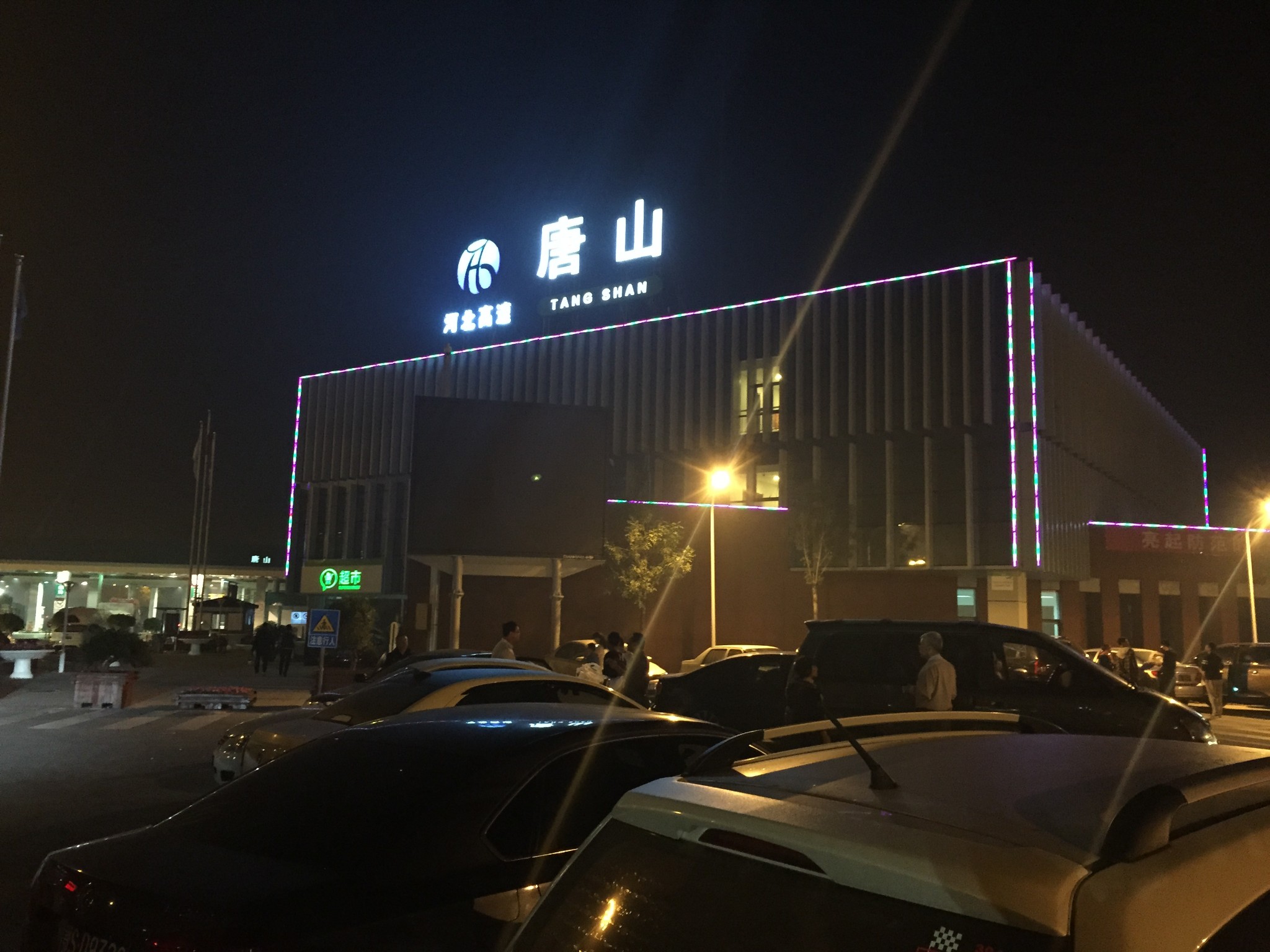 绿江村--鸭绿江 昌黎---赵家馆 假期出行各种堵车,夜半的服务区还是