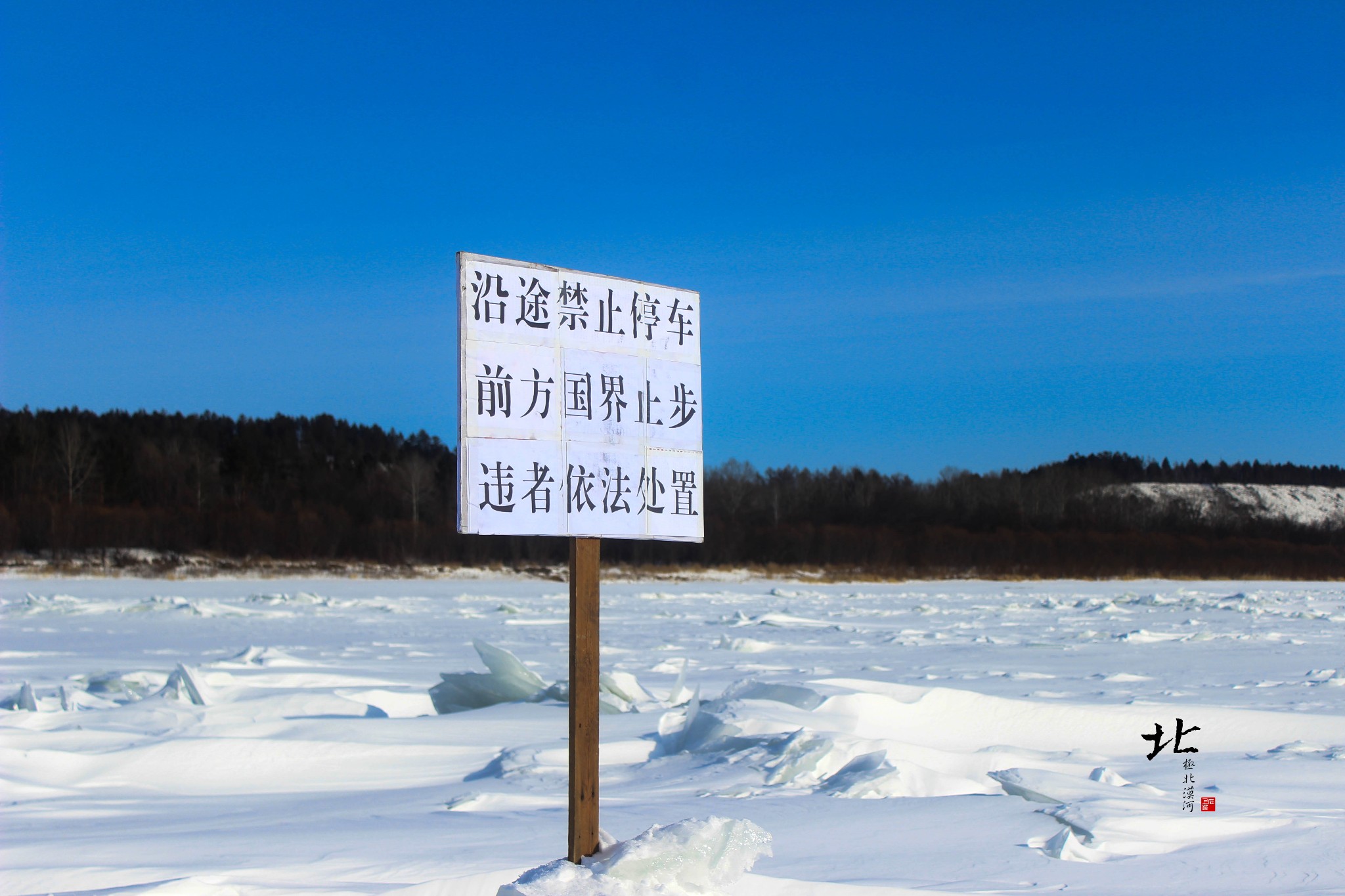 漠河自助遊攻略