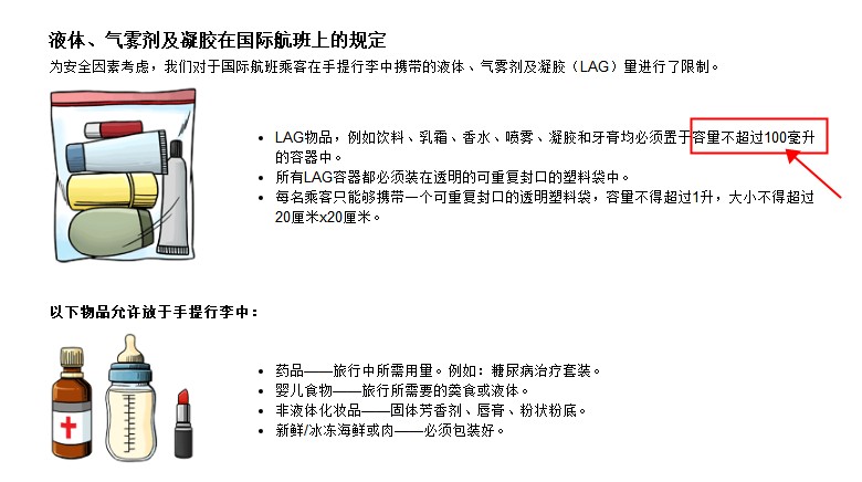 亚航航班对液体控制要求怎么样 因为我没有买托运 马蜂窝