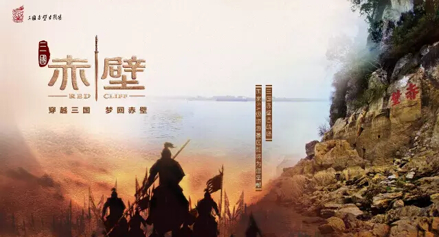 赤壁市全力打造国家5a级旅游景区品牌