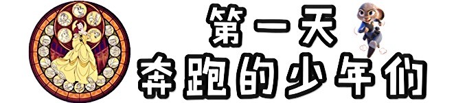第一天.奔跑吧少年 第一天.奔跑吧少年