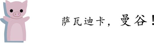 曼谷 曼谷