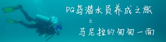 马尼拉的匆匆一面 马尼拉的匆匆一面