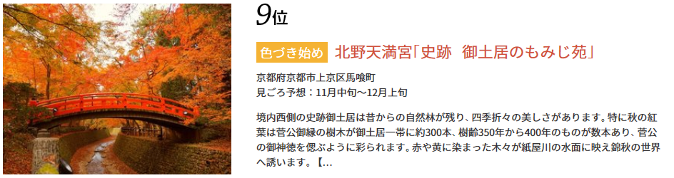 京都赏红叶的最佳季节是什么时候呀 马蜂窝