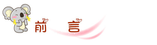 前言 前言