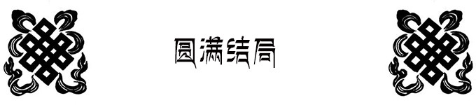 为毕业旅行画上圆满的句号 为毕业旅行画上圆满的句号