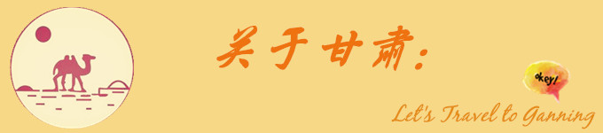 关于甘肃 关于甘肃