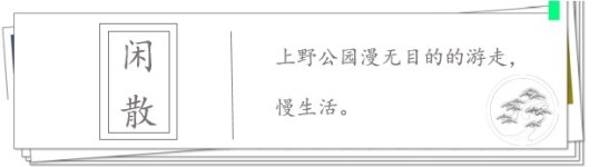 闲散 闲散